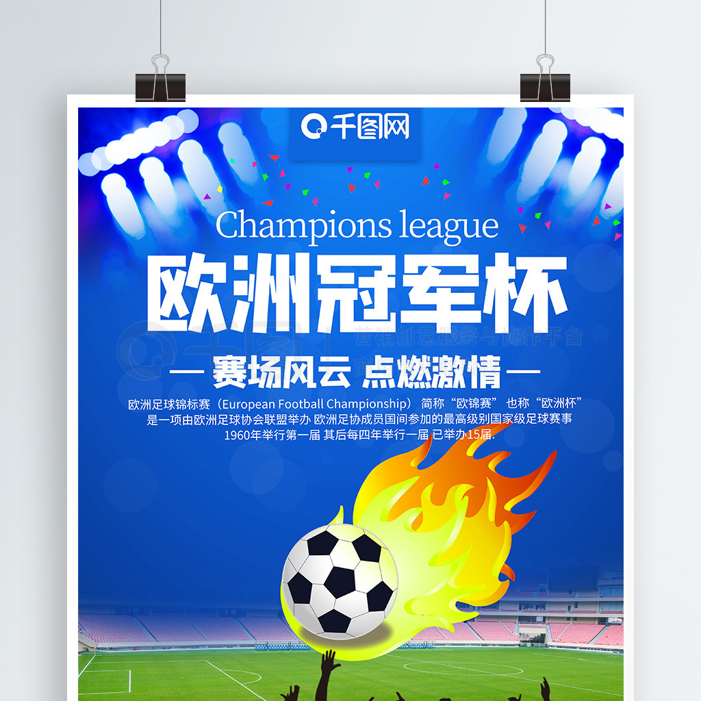 速攀升